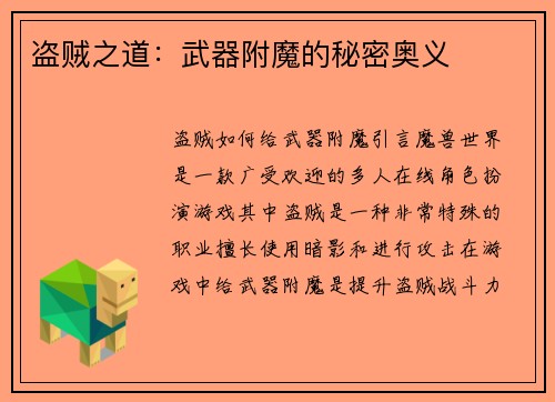 盗贼之道：武器附魔的秘密奥义