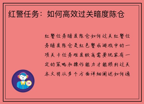红警任务：如何高效过关暗度陈仓