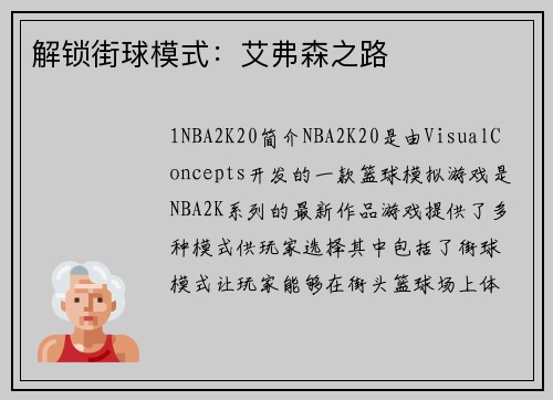 解锁街球模式：艾弗森之路
