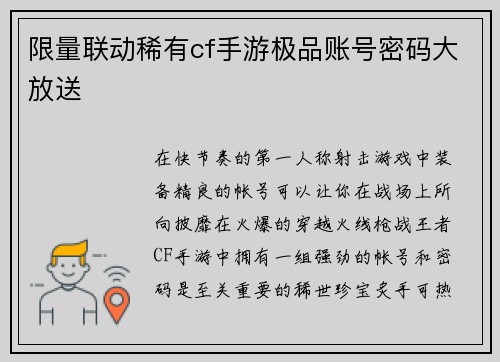 限量联动稀有cf手游极品账号密码大放送
