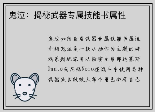 鬼泣：揭秘武器专属技能书属性