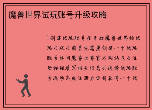 魔兽世界试玩账号升级攻略